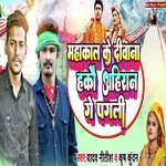 Mahakal Ke Deewana Hako Ahiran Ge Pagali