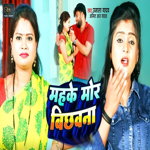 Mahake Mor Bichhavna
