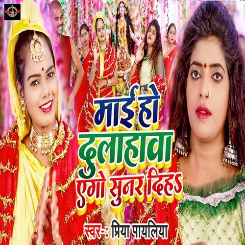 Mai Ho Dulahawa Ago Sunar Diha