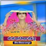 Main To Thare Liye Rahu Chhu