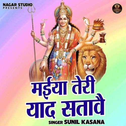 Maiya Teri Yaad Satavai