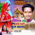 Malin Leke Aayi Gayile Ful Mala