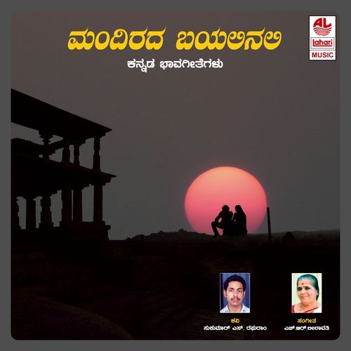 Mandiradha Bayalinalli