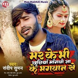 Mar ke bhi khushiyan magbo ja ke bhagwan se (Maithili)-NAYdRjh8cXQ