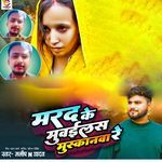 Mard Ke Muwailas Muskanwa