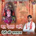 Mat Devsar Aali Devo Ki Sartaj