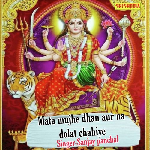 Mata Mujhe Dhan Aur Na Dolat Chahiye