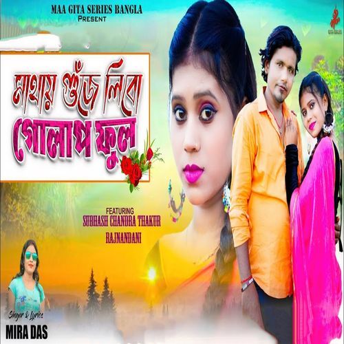 Mathai Gunje Libo Golap Ful