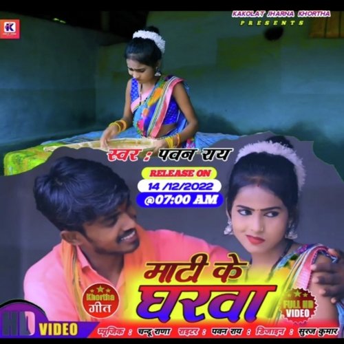 Matiya Ke Ghar Me