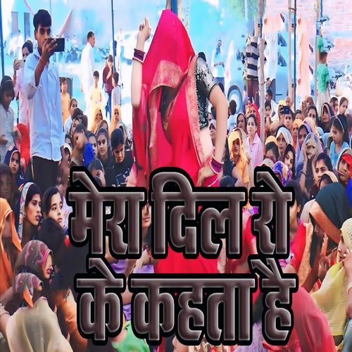 Mera Dil Ro Ke Kehta Hai