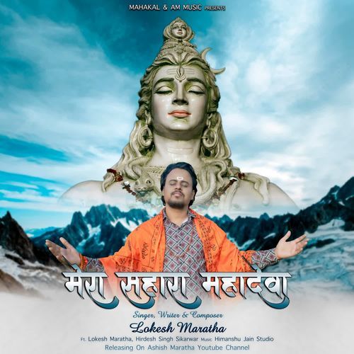 Mera Sahara Mahadeva