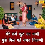 Mere Karam Fut Gaye Mummy Mujhe Mil Gayi Nanad Nikammi