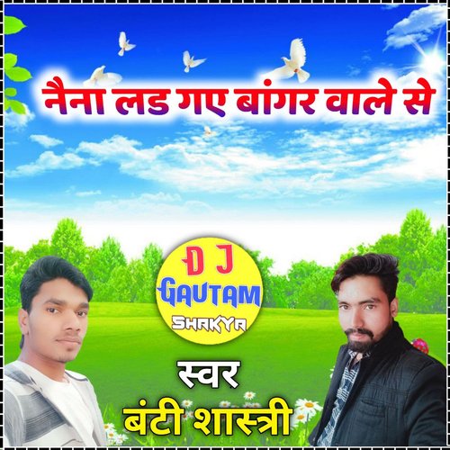 Mere Nena Lage Bagr Bale Se