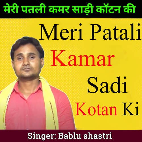 Meri Patali Kamar Sadi Kotan Ki