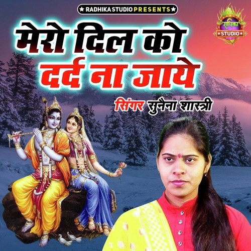 Mero Dil Ko Dard Na Jaye