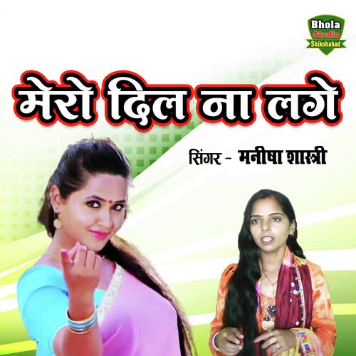 Mero Dil Na Lage