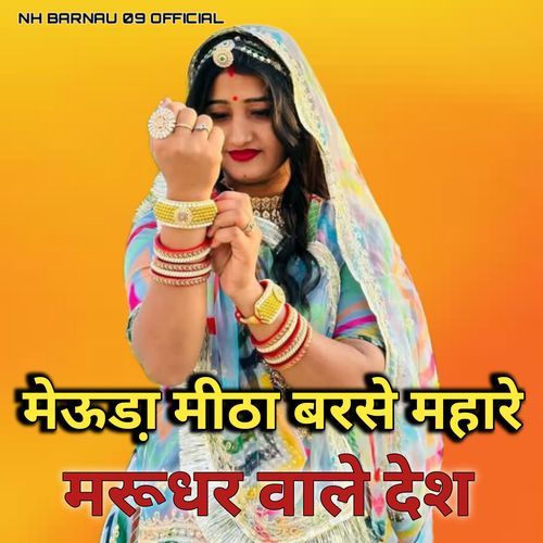 Meuda Mitha Barse Mhare Marudhar Wale Desh