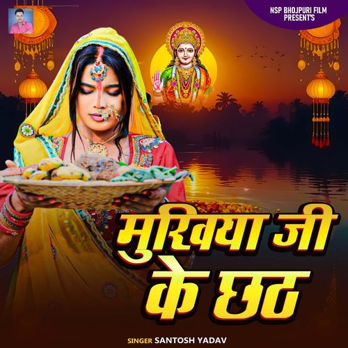 Mukhiya Ji Ke Chhath