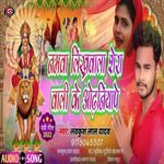 Naamwa Likhavala Shera Wali Ke Odhniya Se