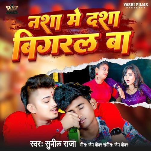 Nasha Me Dasha Bigaral Ba