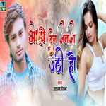 Ohi Din Janaja Uthi Ho