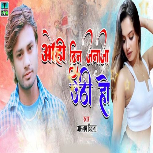 Ohi Din Janaja Uthi Ho