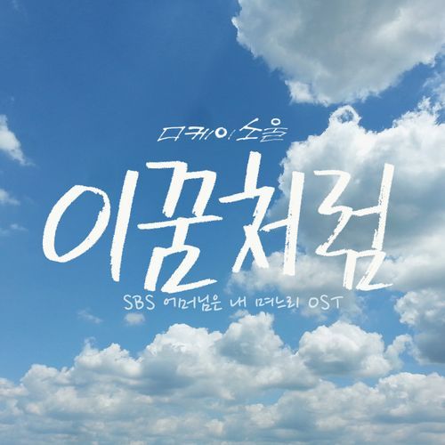 어머님은 내 며느리 (Original Television Soundtrack), Pt. 5