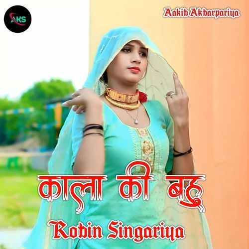 काला की बहु