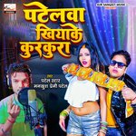 Patelwa khiyake kurkura