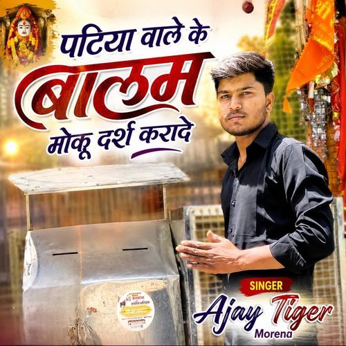 Patiya wale ke balam moku darsh karaede