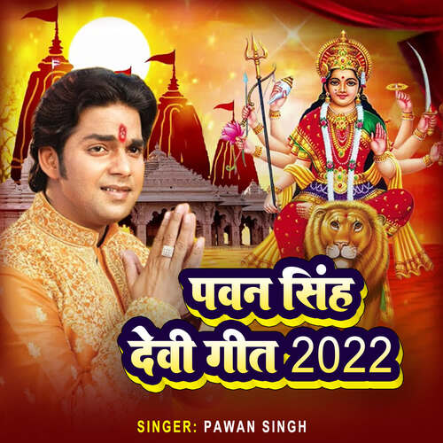 Pawan Singh Devi Geet 2022