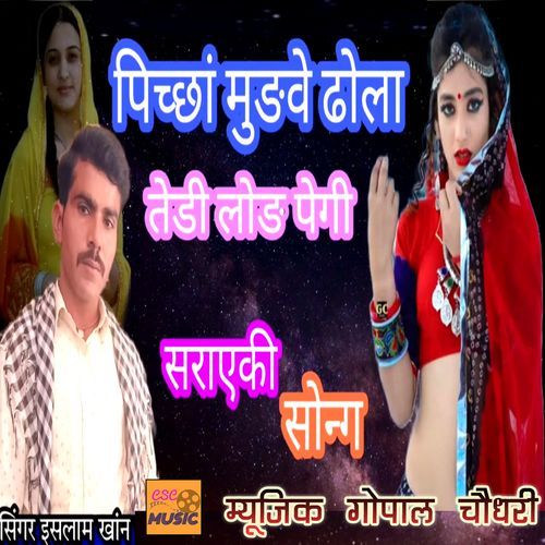 Pichha Mudve Dhola