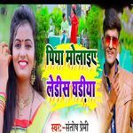 Piya Molaye Ledis Ghdiya