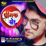 Pritak Dor (Maithili)