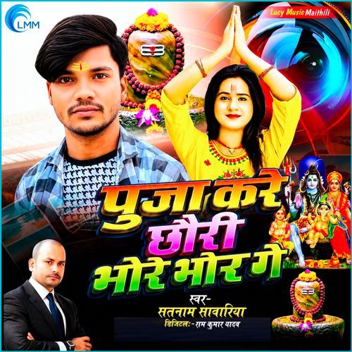 Puja Kare Chhauri Bhore Bhore Ge