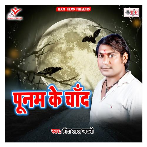 Punam Ke Chand