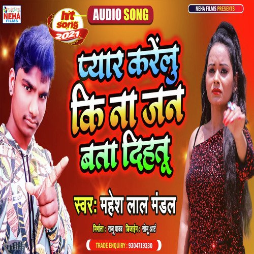 Pyar Krelu Ki Na Jaan Bata Dihatu (Bhojpuri)