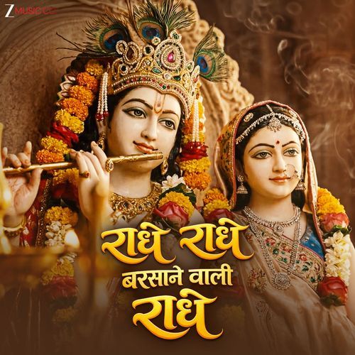 Radhe Radhe Barsanewali Radhe