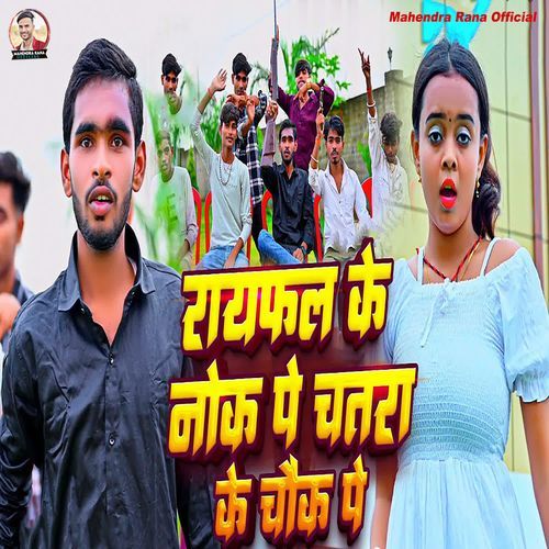 Rafile Ke Nok Pa Chatra ke chauk Per