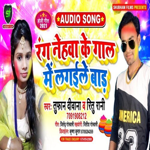 rang nehava ke gaal mein lagaile baad