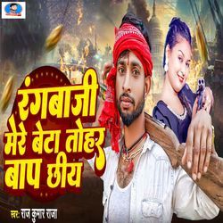 Rangbaji Mere Beta Tohar Baap Chhiy