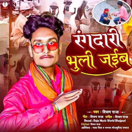 Rangdari Bhuli Jaiba