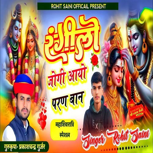 Rangilo Jogi Aayo Paran Baan