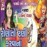 Rona To Tani Karvana