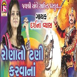 Rona To Tani Karvana