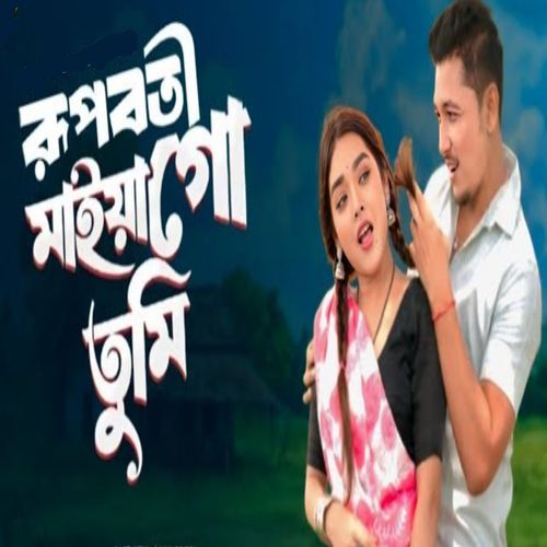 Rupoboti Maiyago Tumi