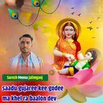 Saadu Gujaree Kee Godee Ma Khel Ra Baalon Dev