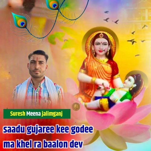 Saadu Gujaree Kee Godee Ma Khel Ra Baalon Dev