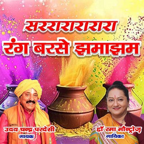Saaraaraara Rang Barse Jhamaajham