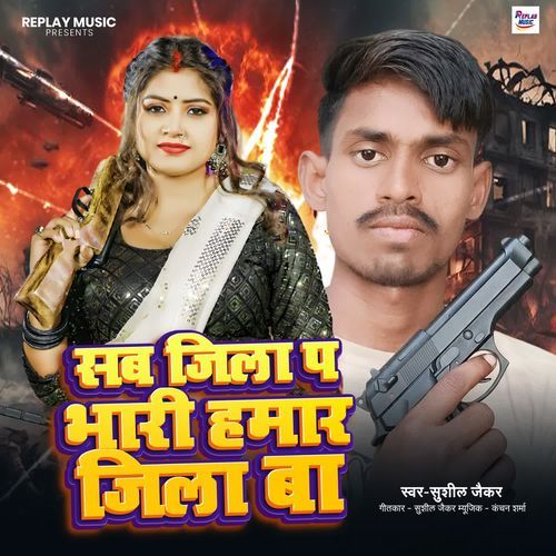 Sab Jila P Bhari Hamar Jila Ba